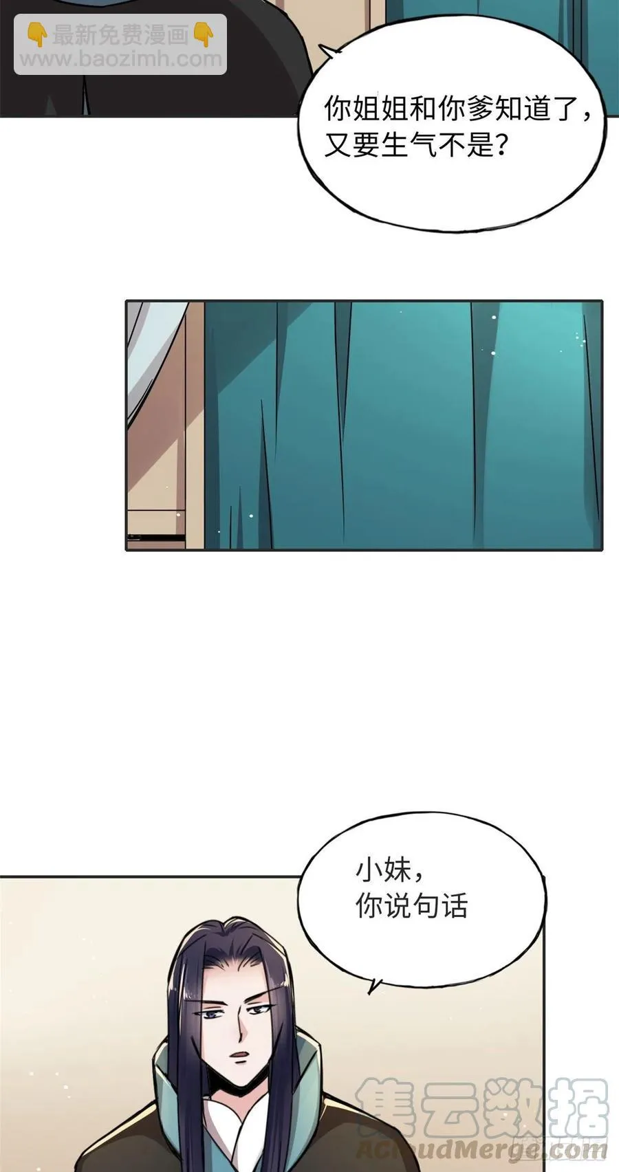 54 私刑 第19页