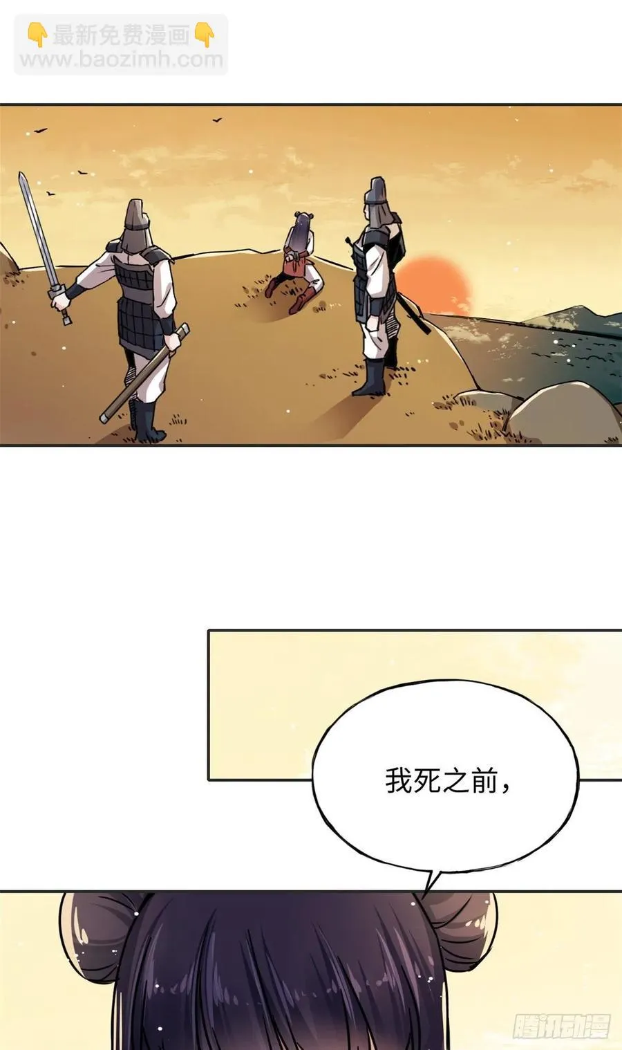 54 私刑 第24页