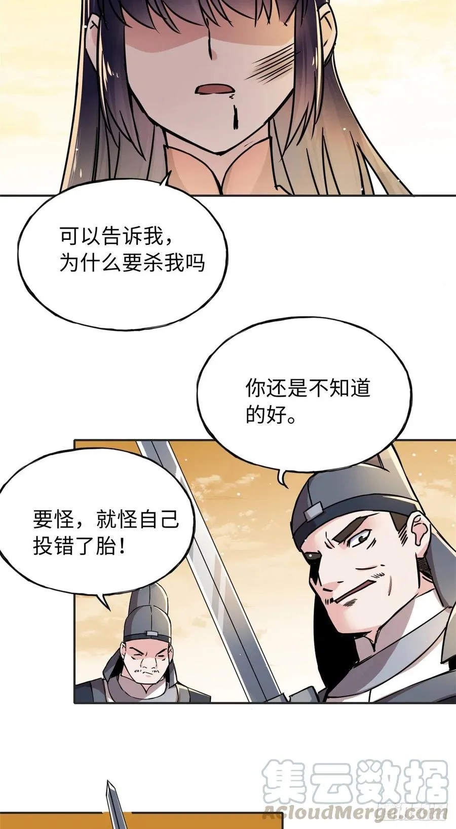 54 私刑 第25页