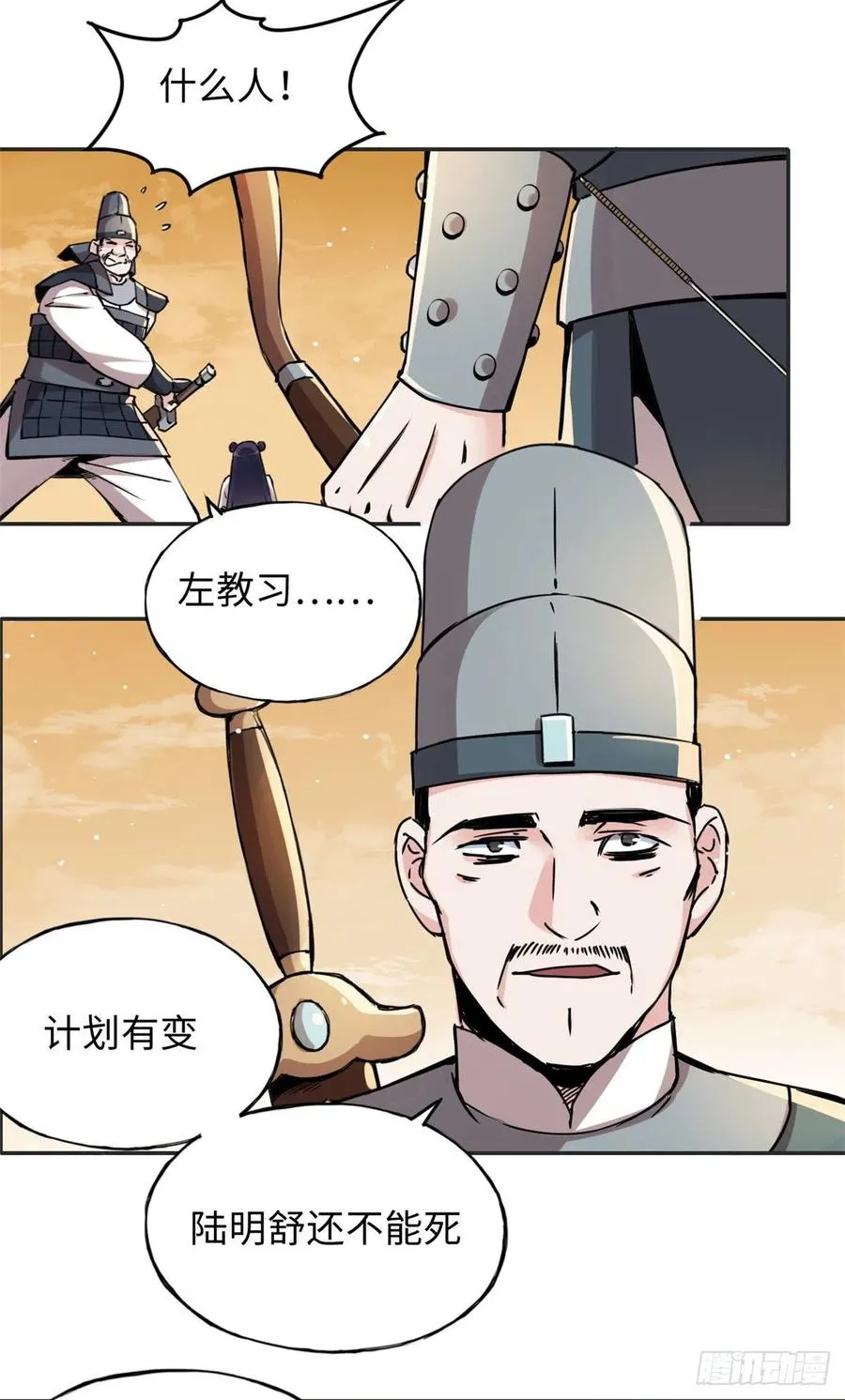 54 私刑 第28页