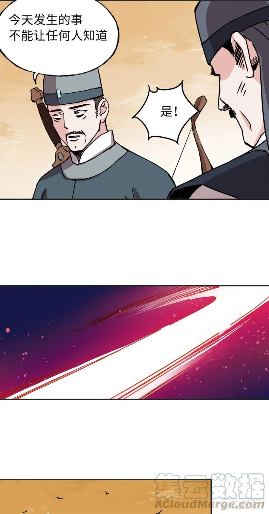 54 私刑 第29页