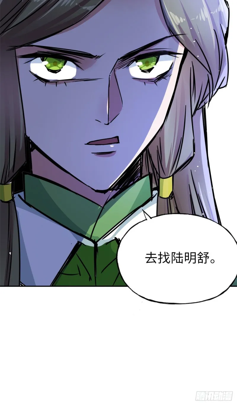 53 陆明舒被带走了 第7页