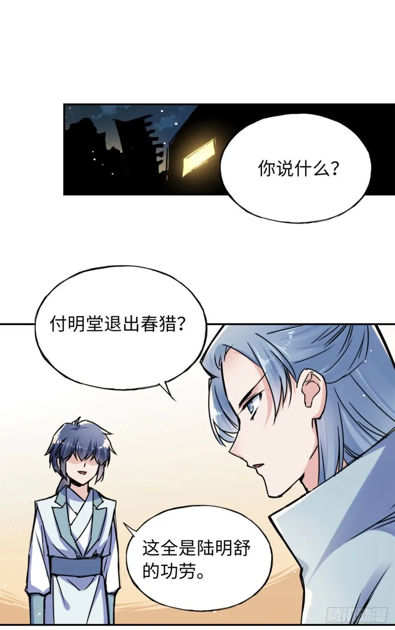 53 陆明舒被带走了 第8页