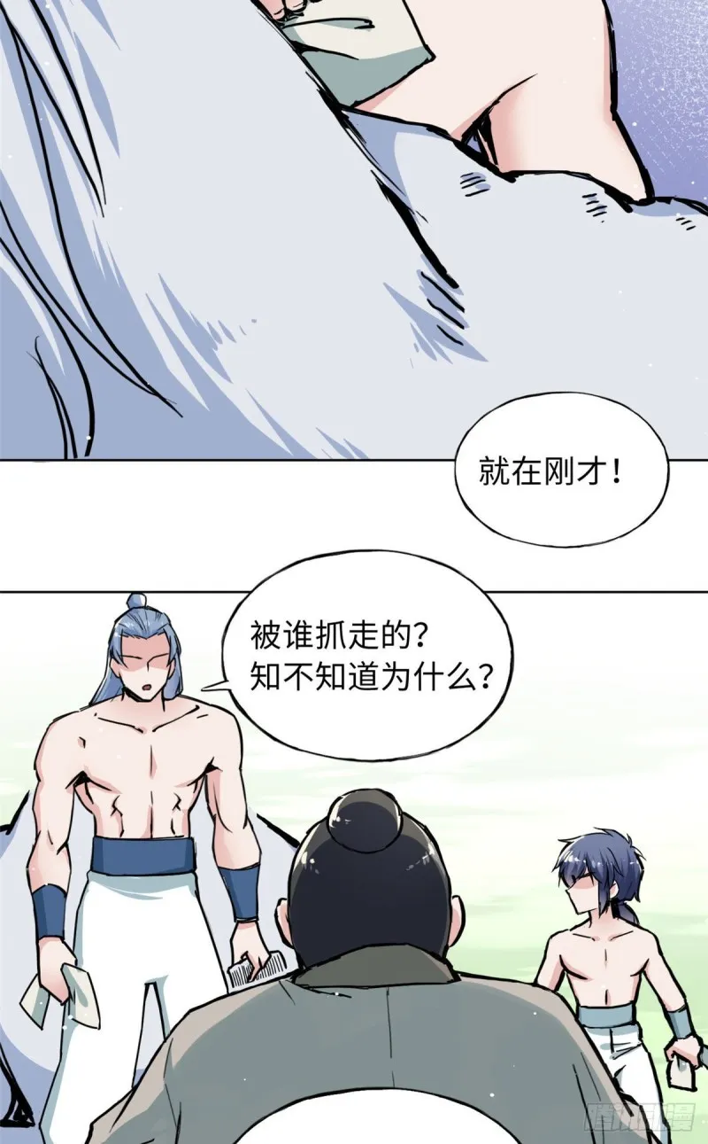 53 陆明舒被带走了 第27页