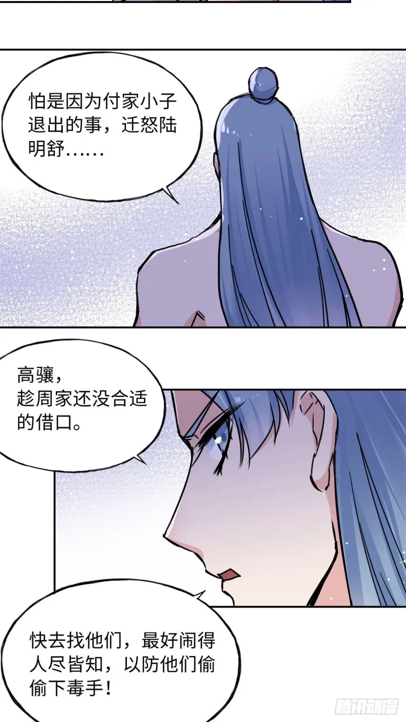 53 陆明舒被带走了 第29页