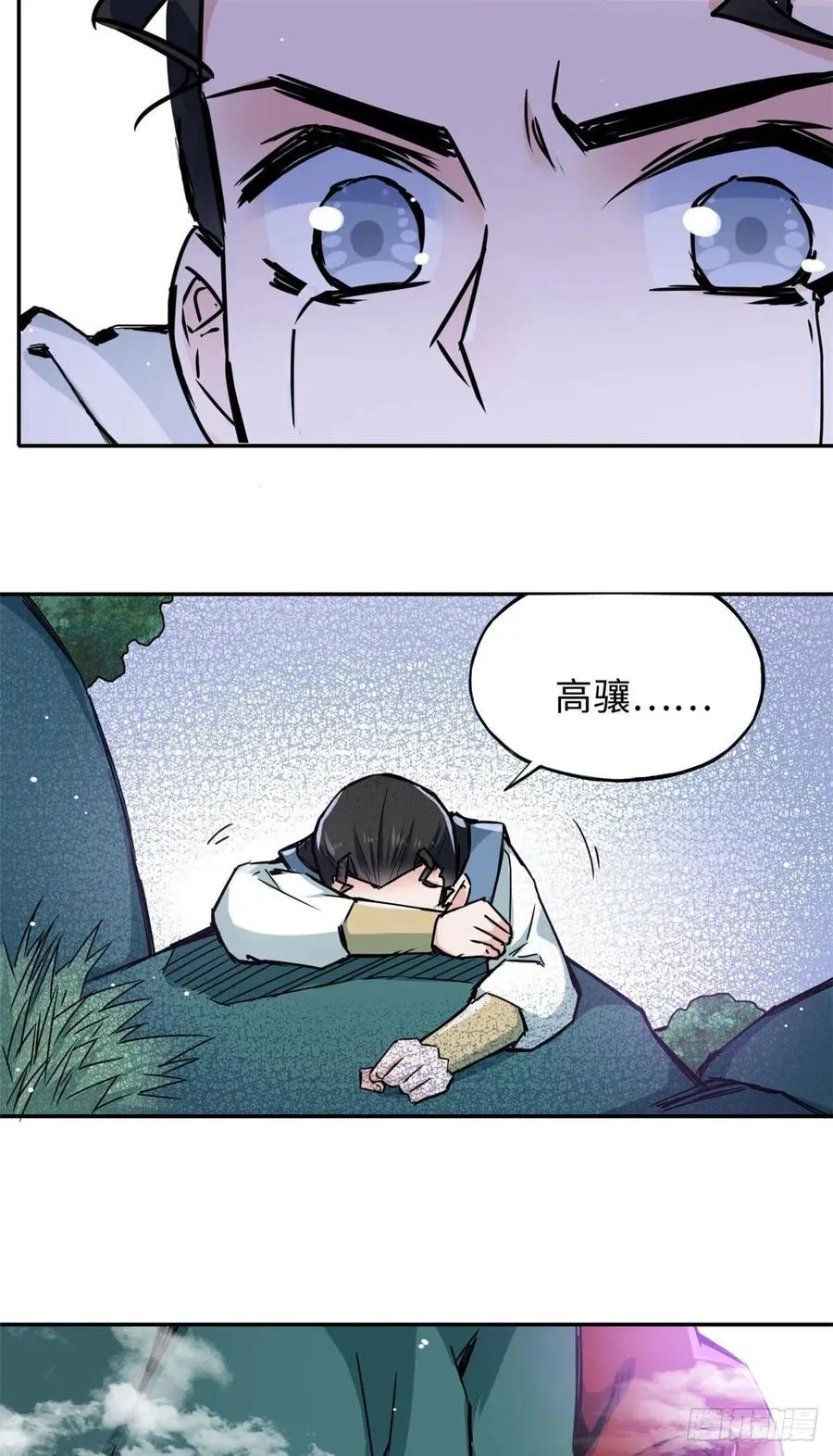 52 折服掌门儿子 第8页