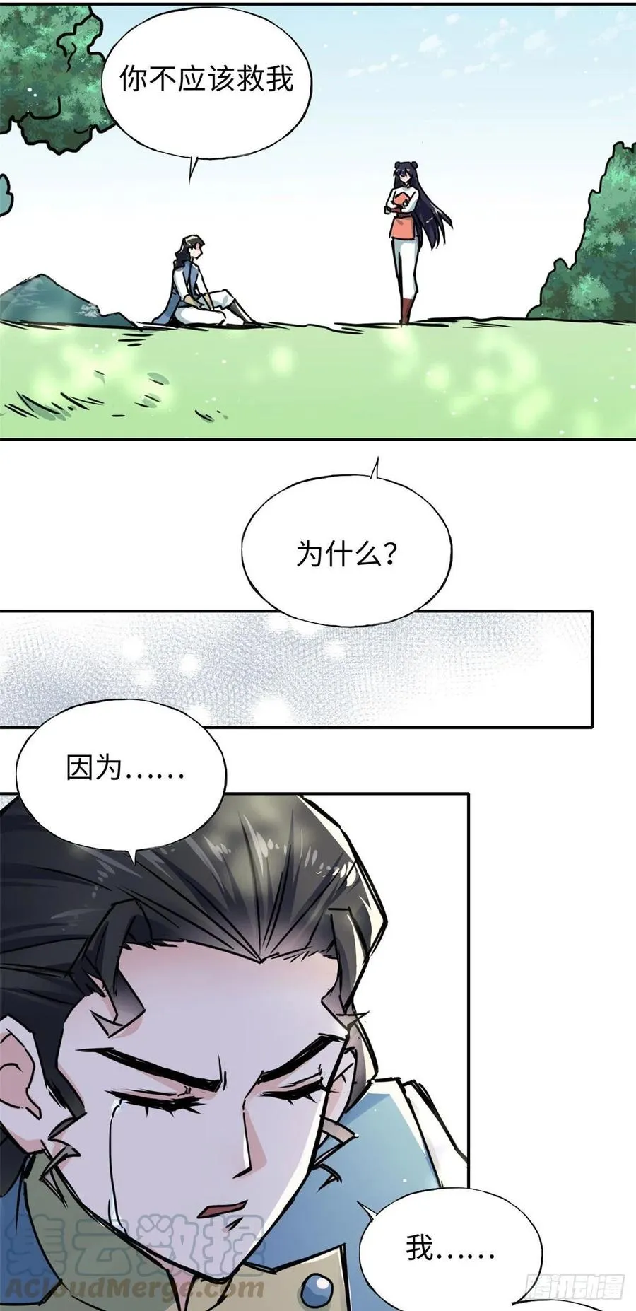 52 折服掌门儿子 第21页