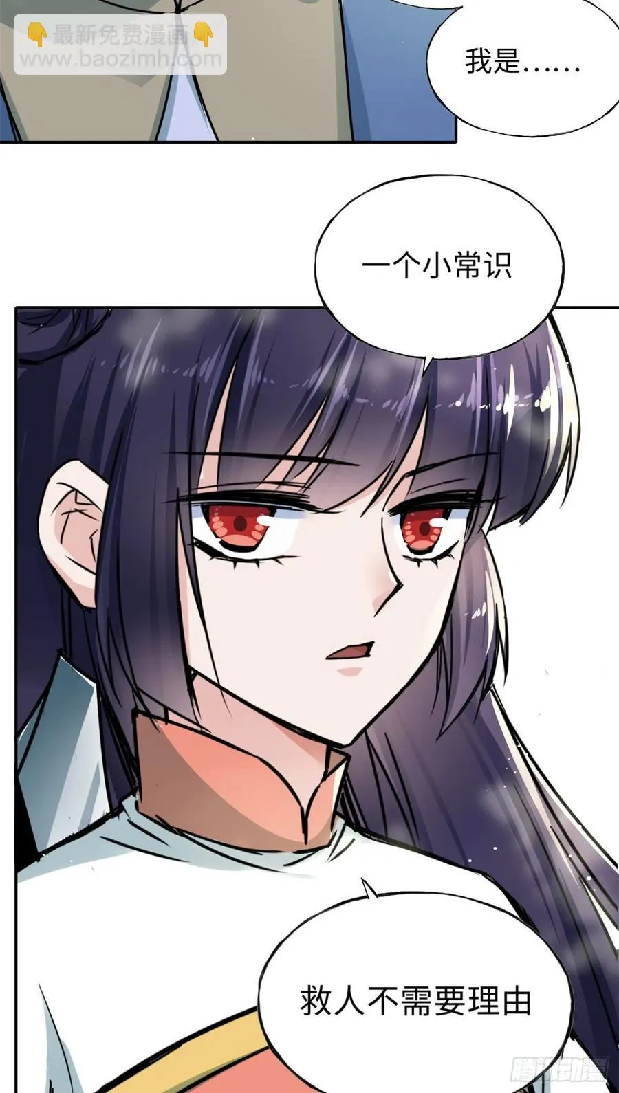 52 折服掌门儿子 第22页