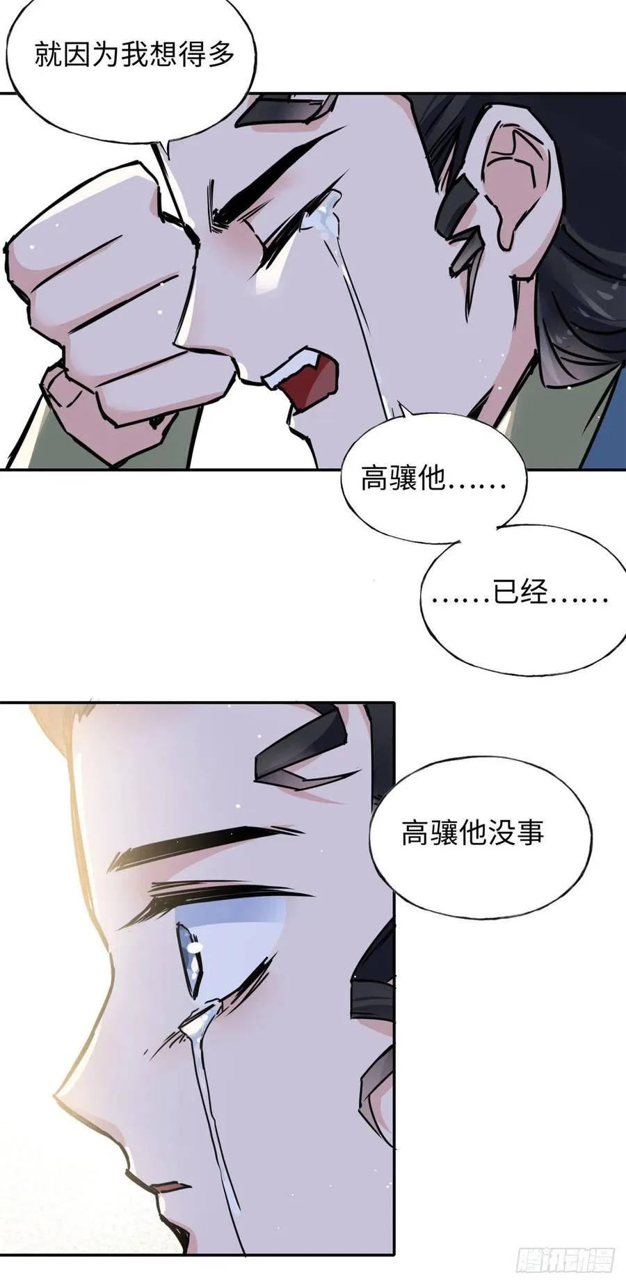 52 折服掌门儿子 第24页
