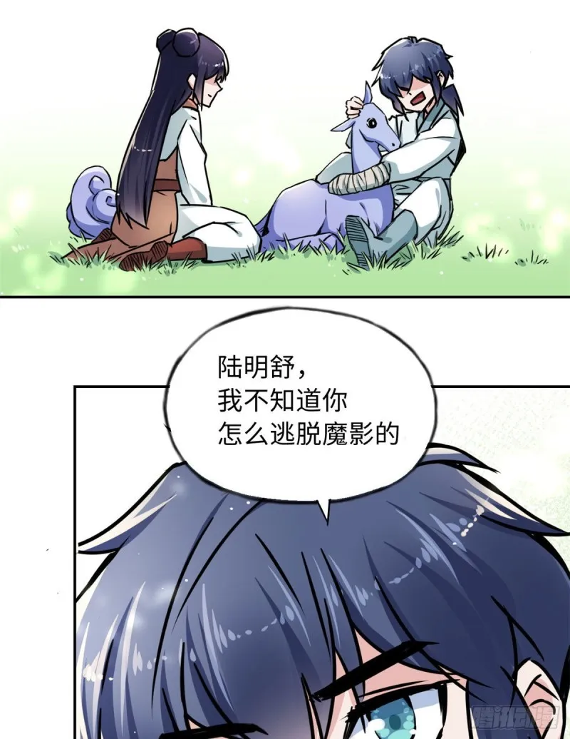 51 陆明舒来了 第28页