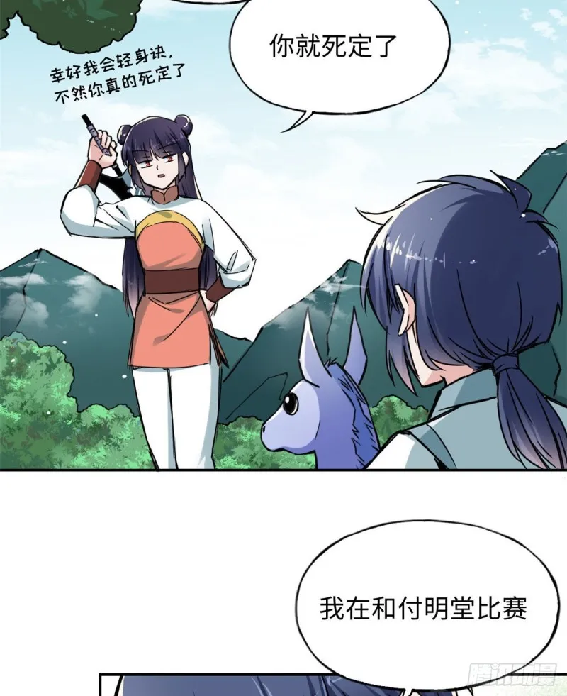 51 陆明舒来了 第31页