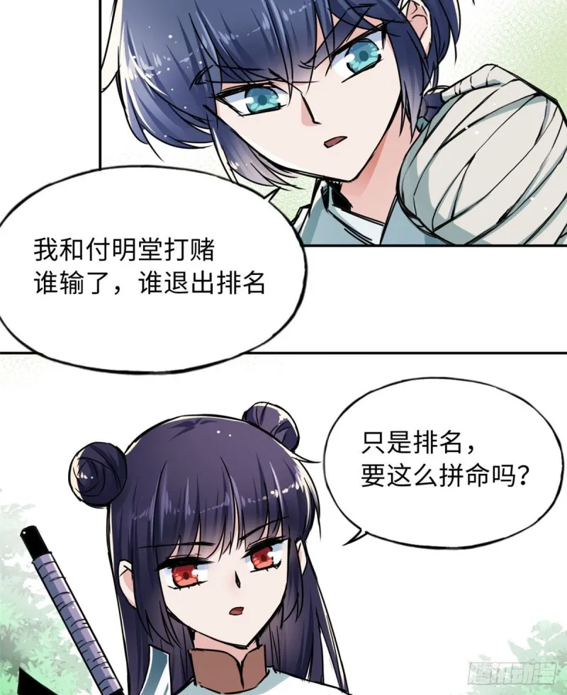 51 陆明舒来了 第32页