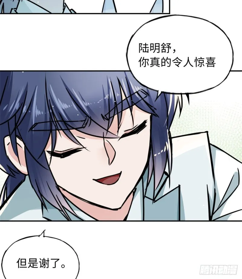 51 陆明舒来了 第46页