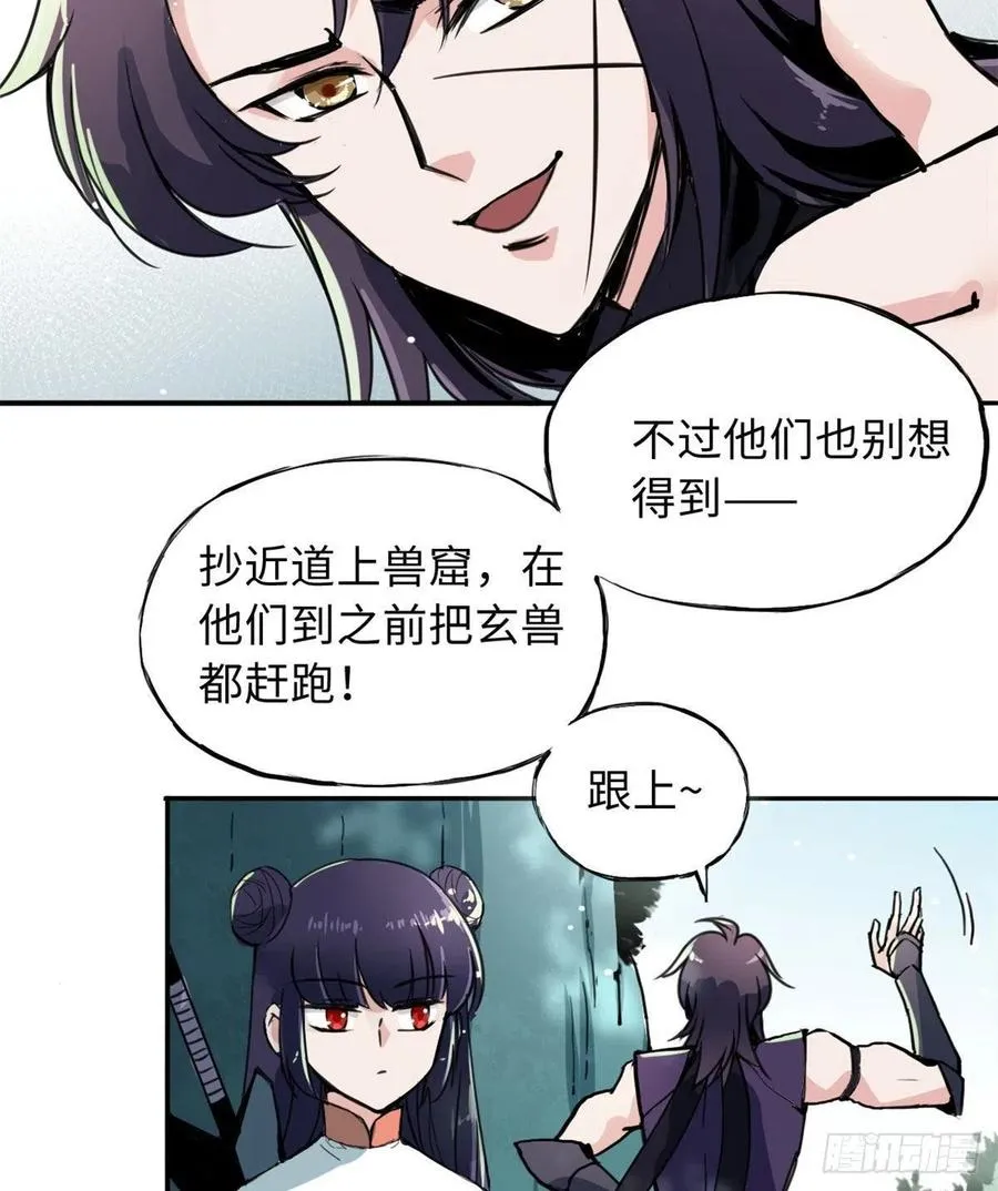 48 幼兽 第6页