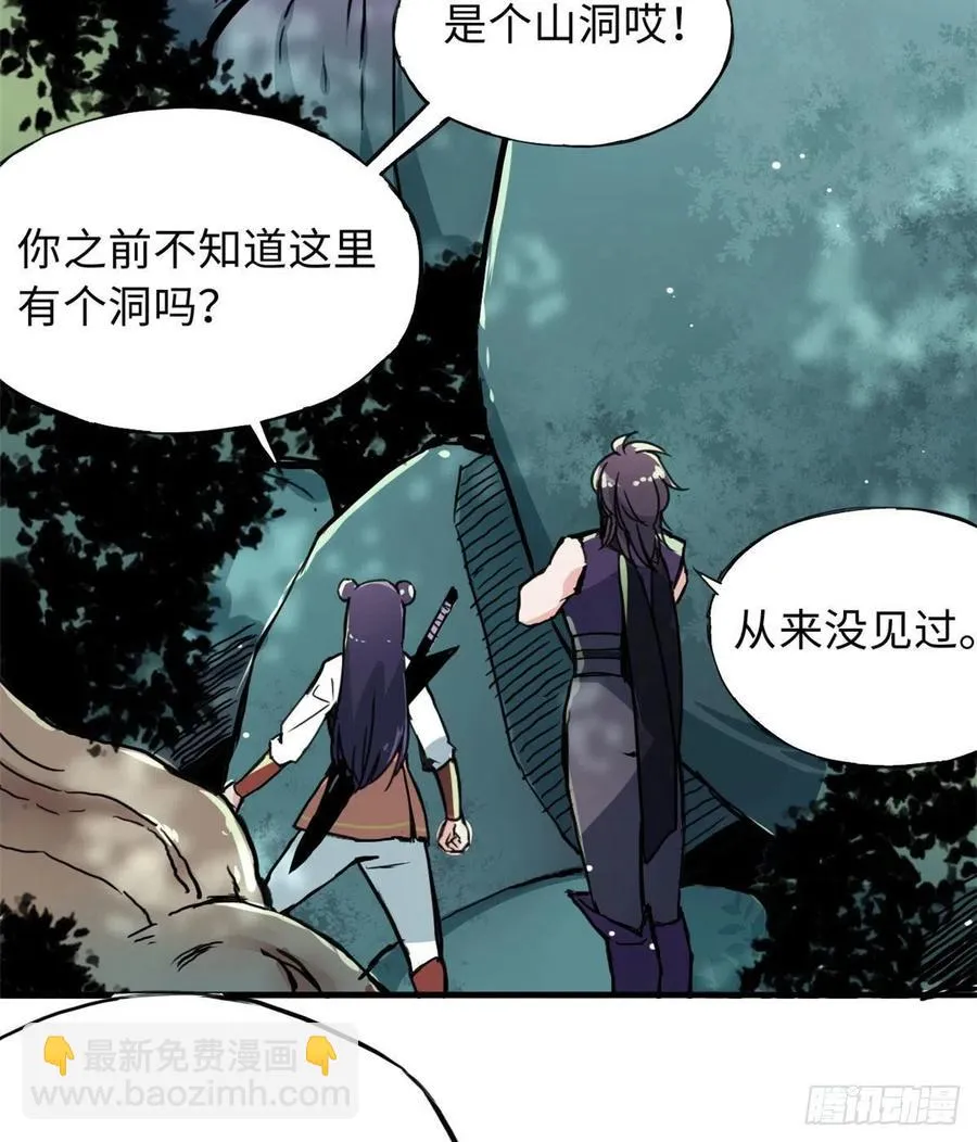 48 幼兽 第10页