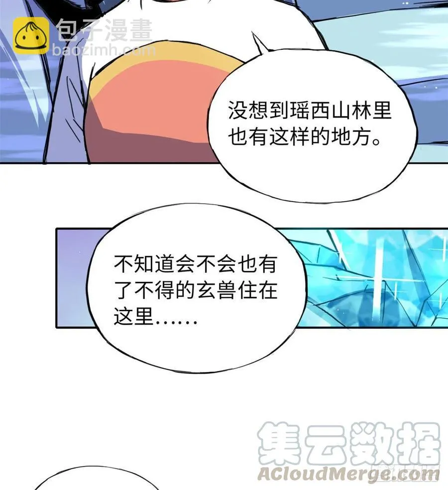 48 幼兽 第17页