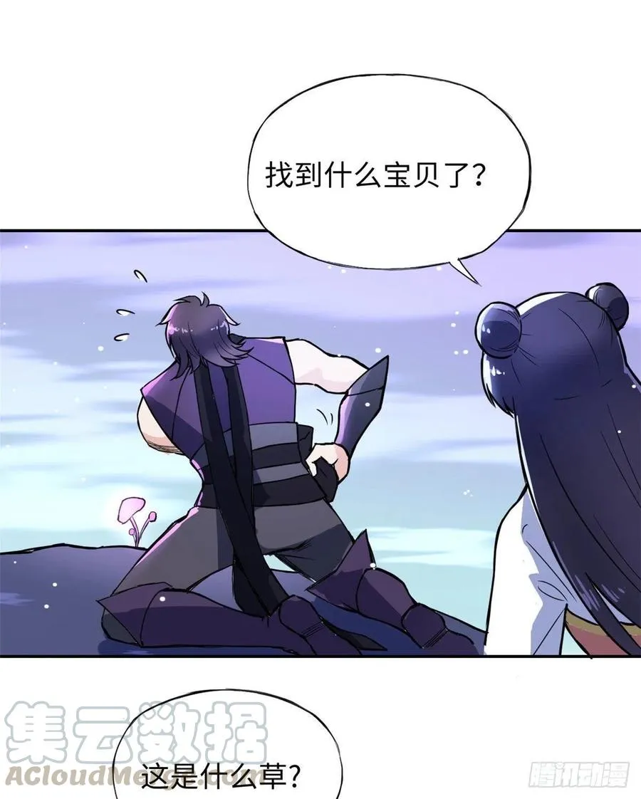 48 幼兽 第21页
