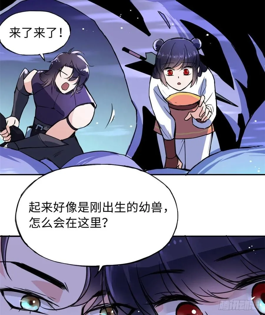 48 幼兽 第26页