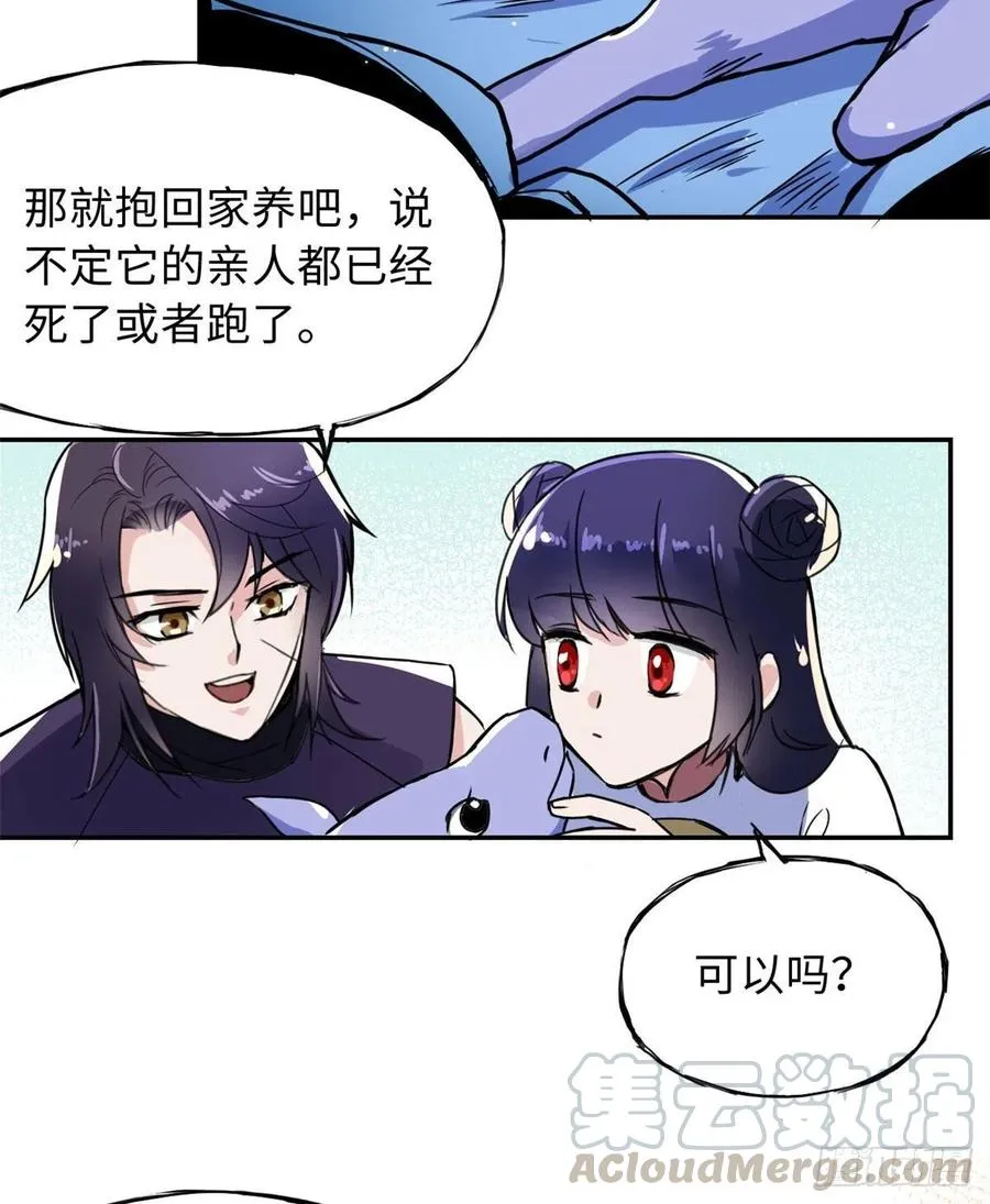 48 幼兽 第31页