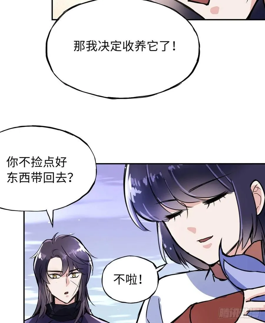 48 幼兽 第34页