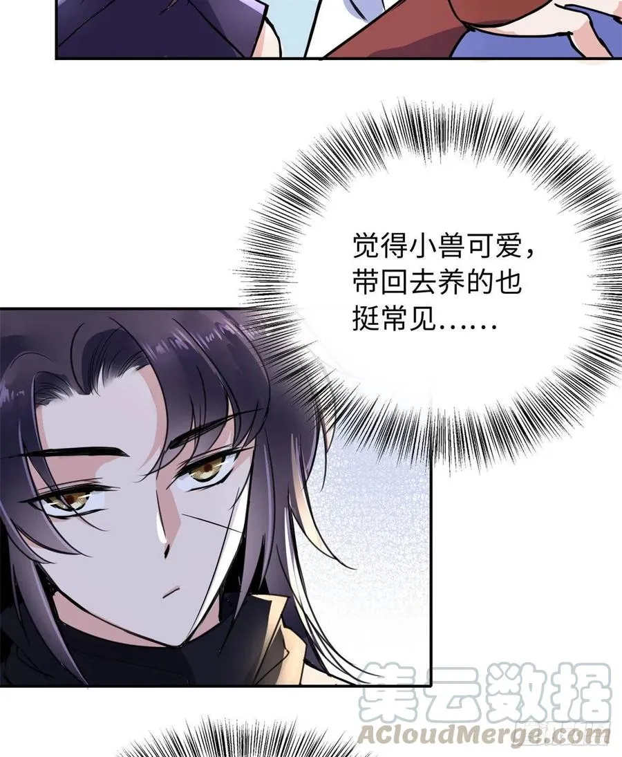 48 幼兽 第35页