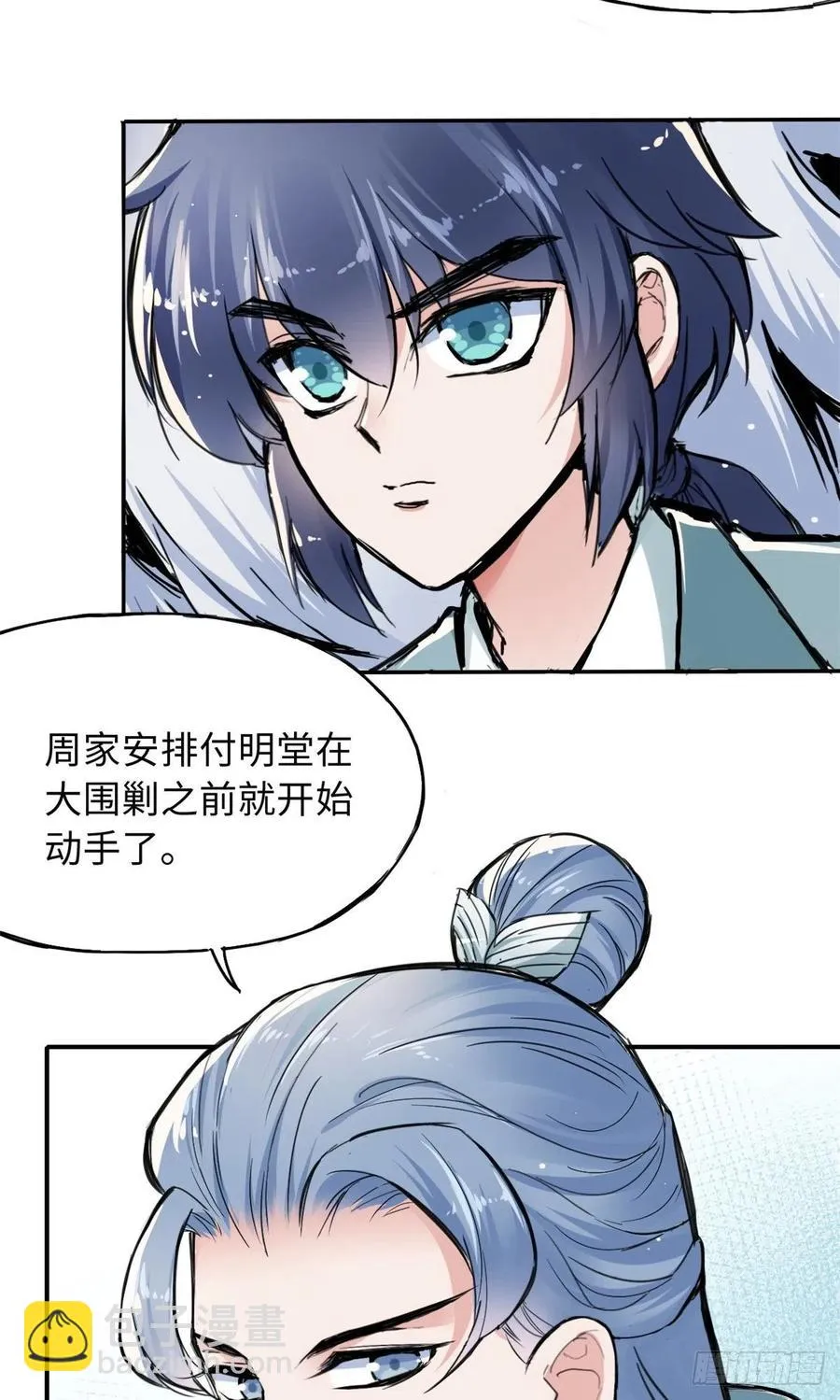 47 二人的赌注 第6页