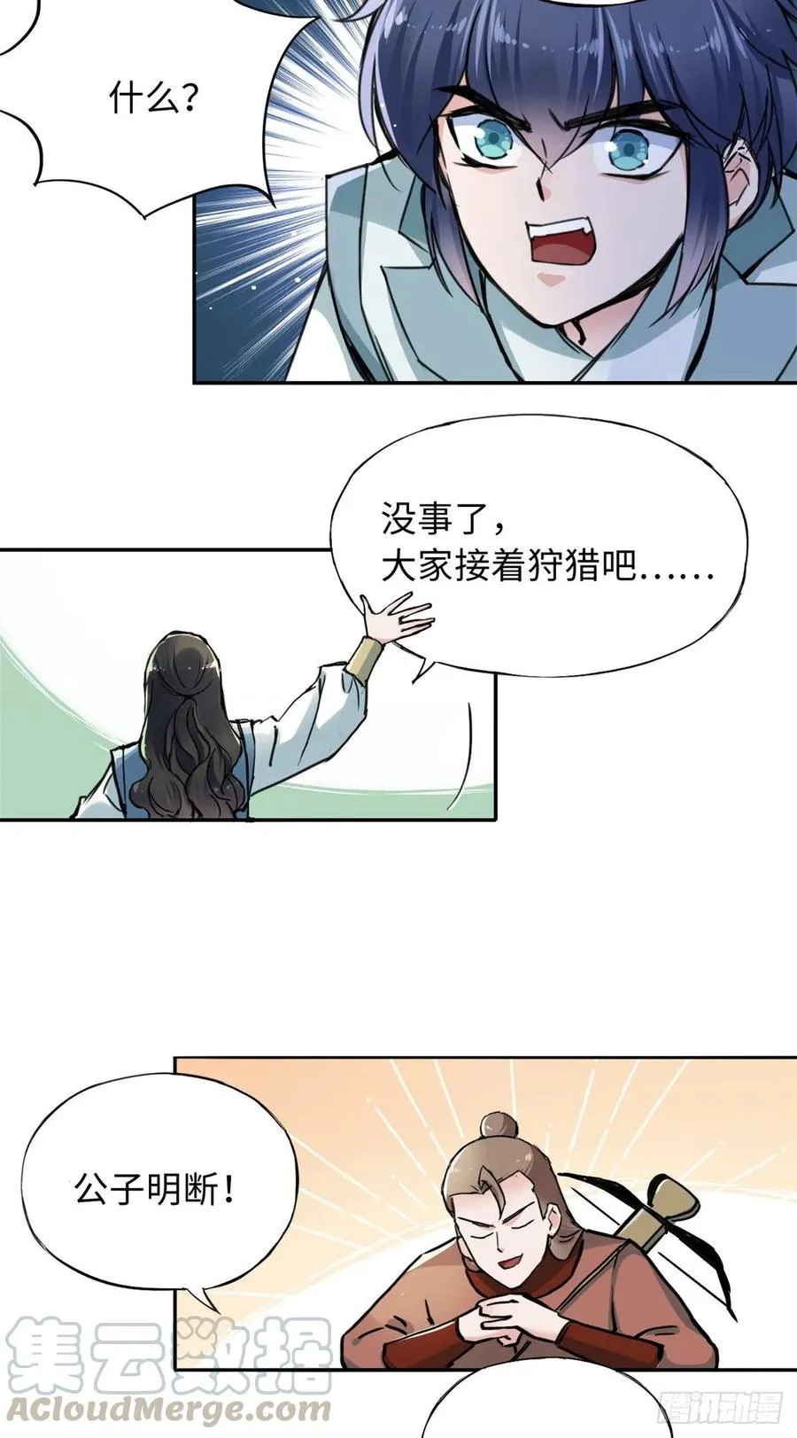 47 二人的赌注 第27页