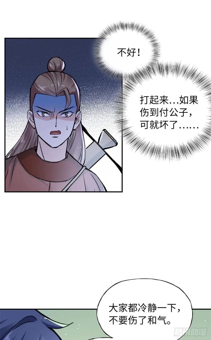 47 二人的赌注 第32页