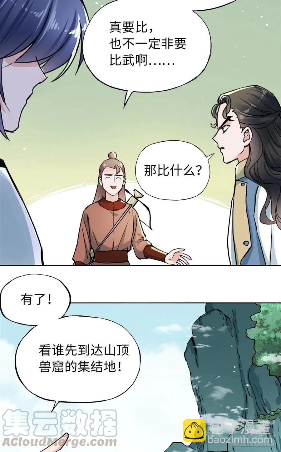 47 二人的赌注 第33页