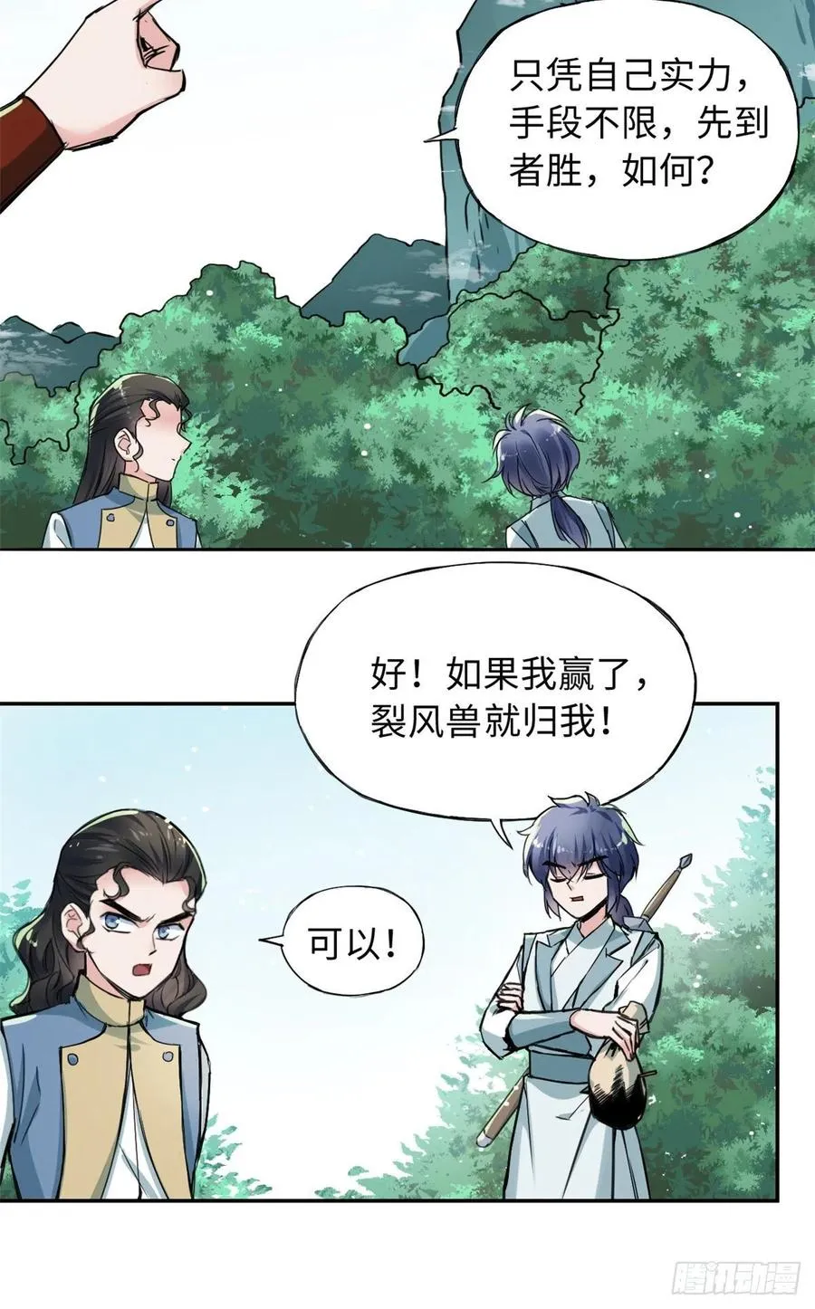 47 二人的赌注 第34页