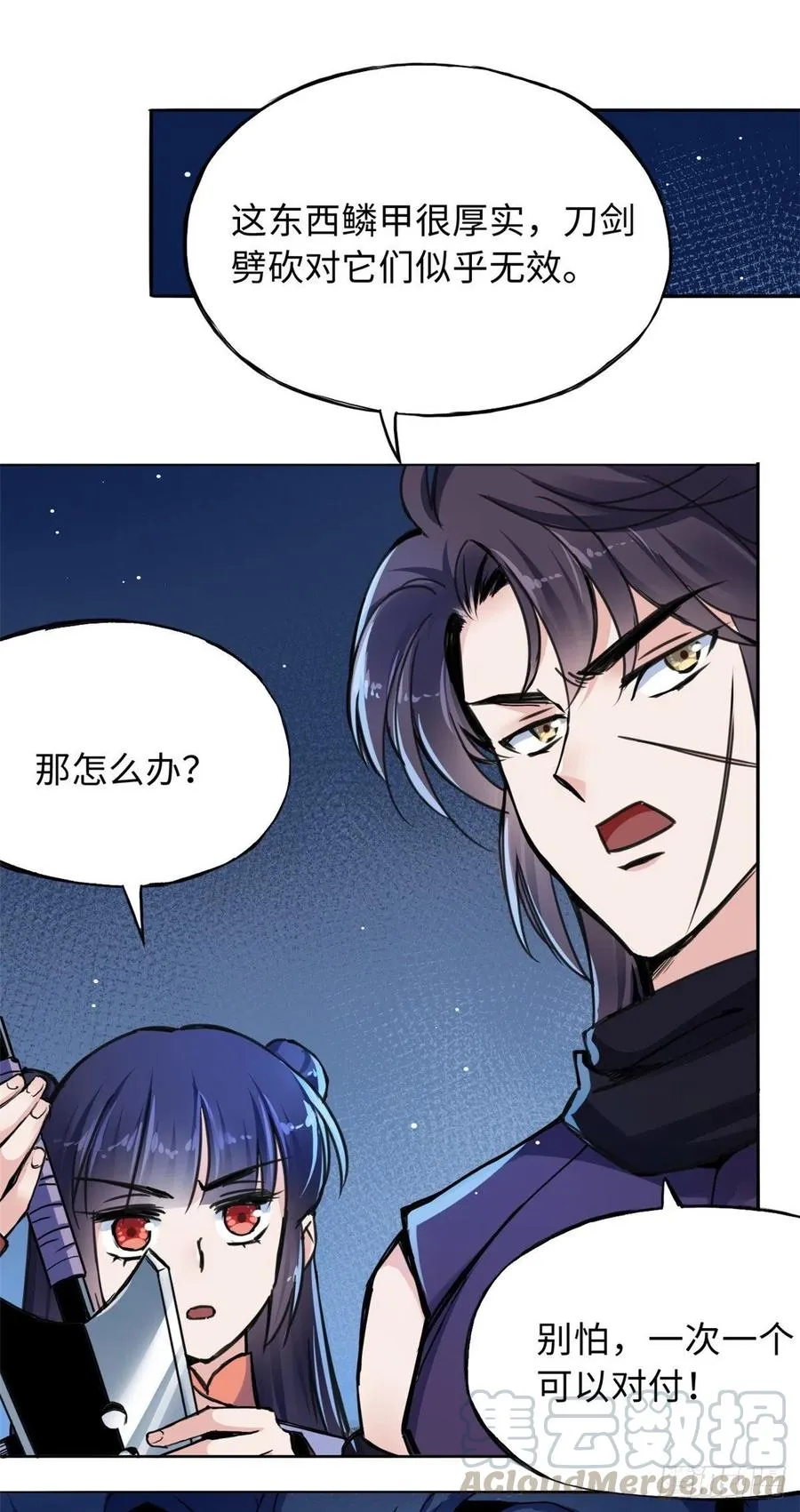 46 合伙击杀 第11页