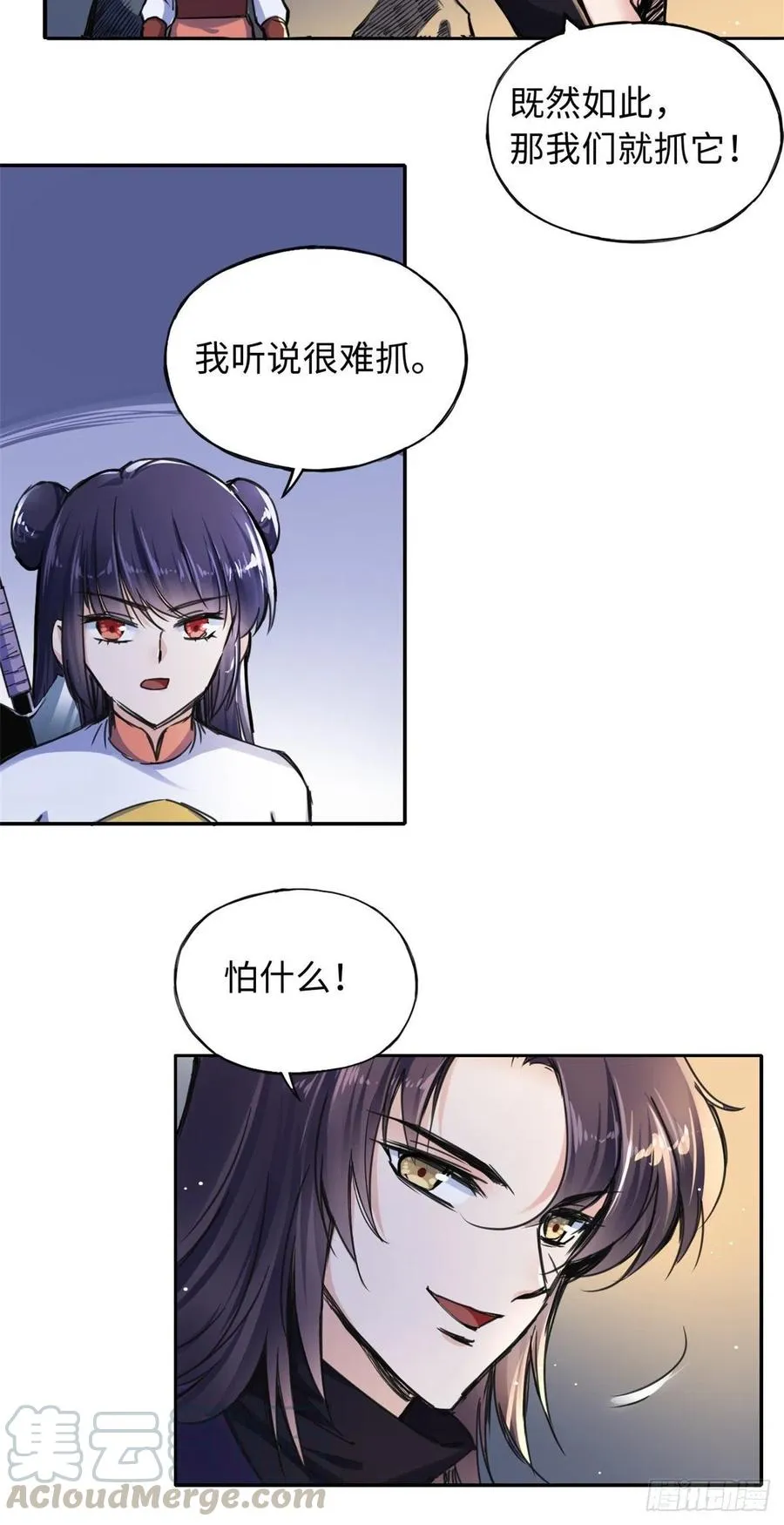 45 她与他的地底冒险 第3页
