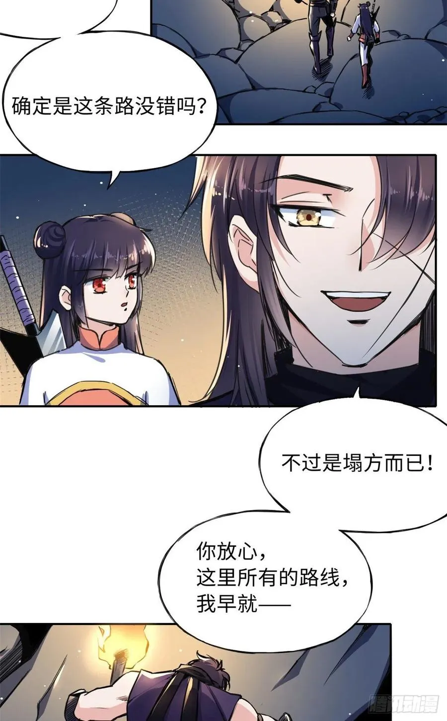 45 她与他的地底冒险 第6页