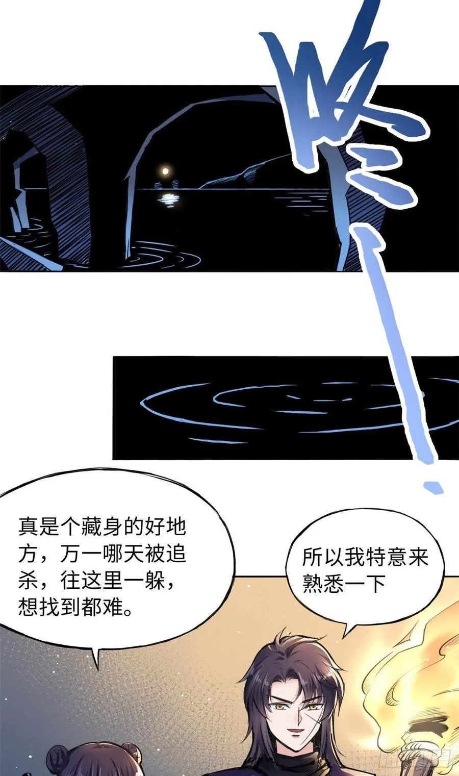 45 她与他的地底冒险 第12页