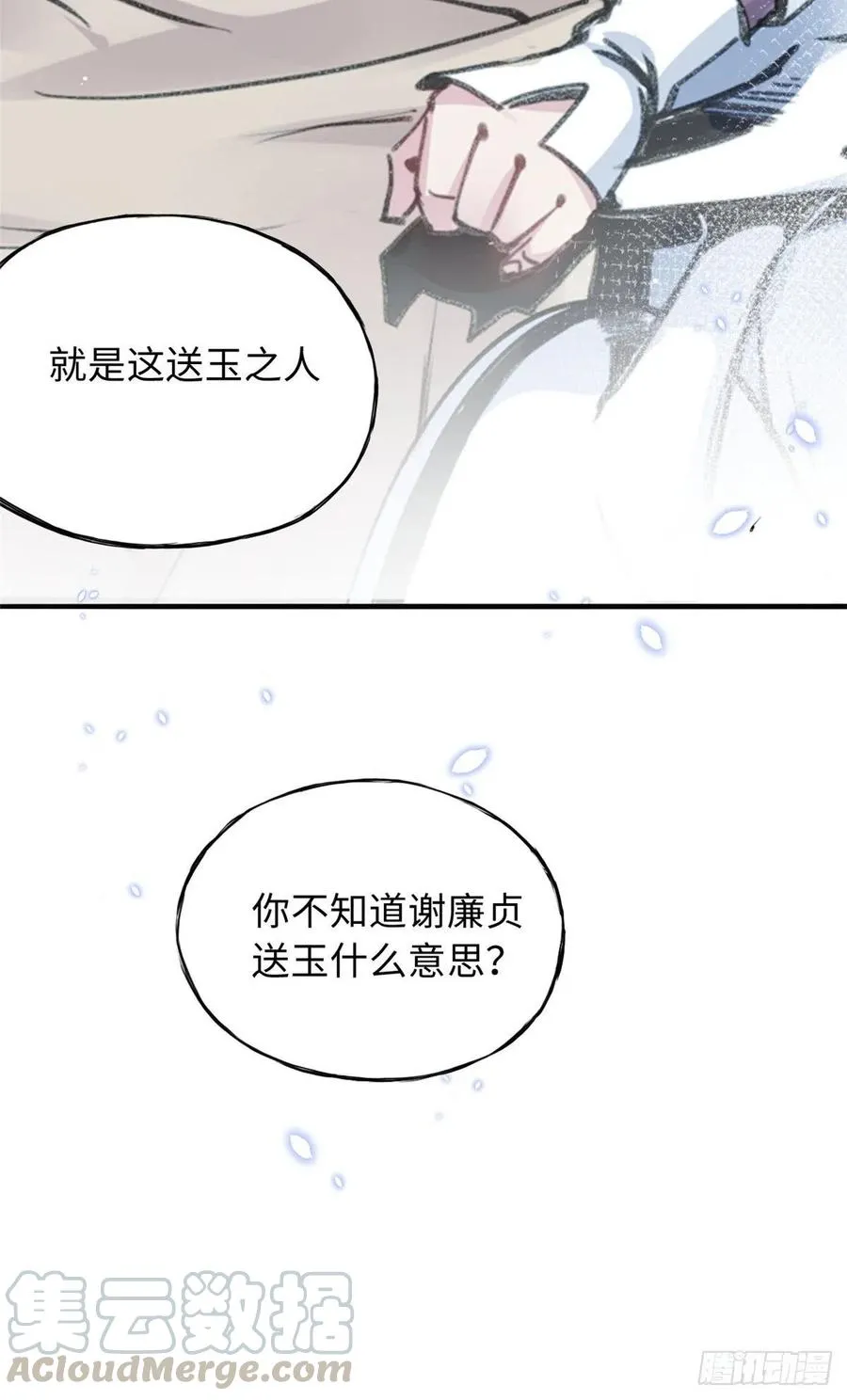 43 提防那个男人 第5页