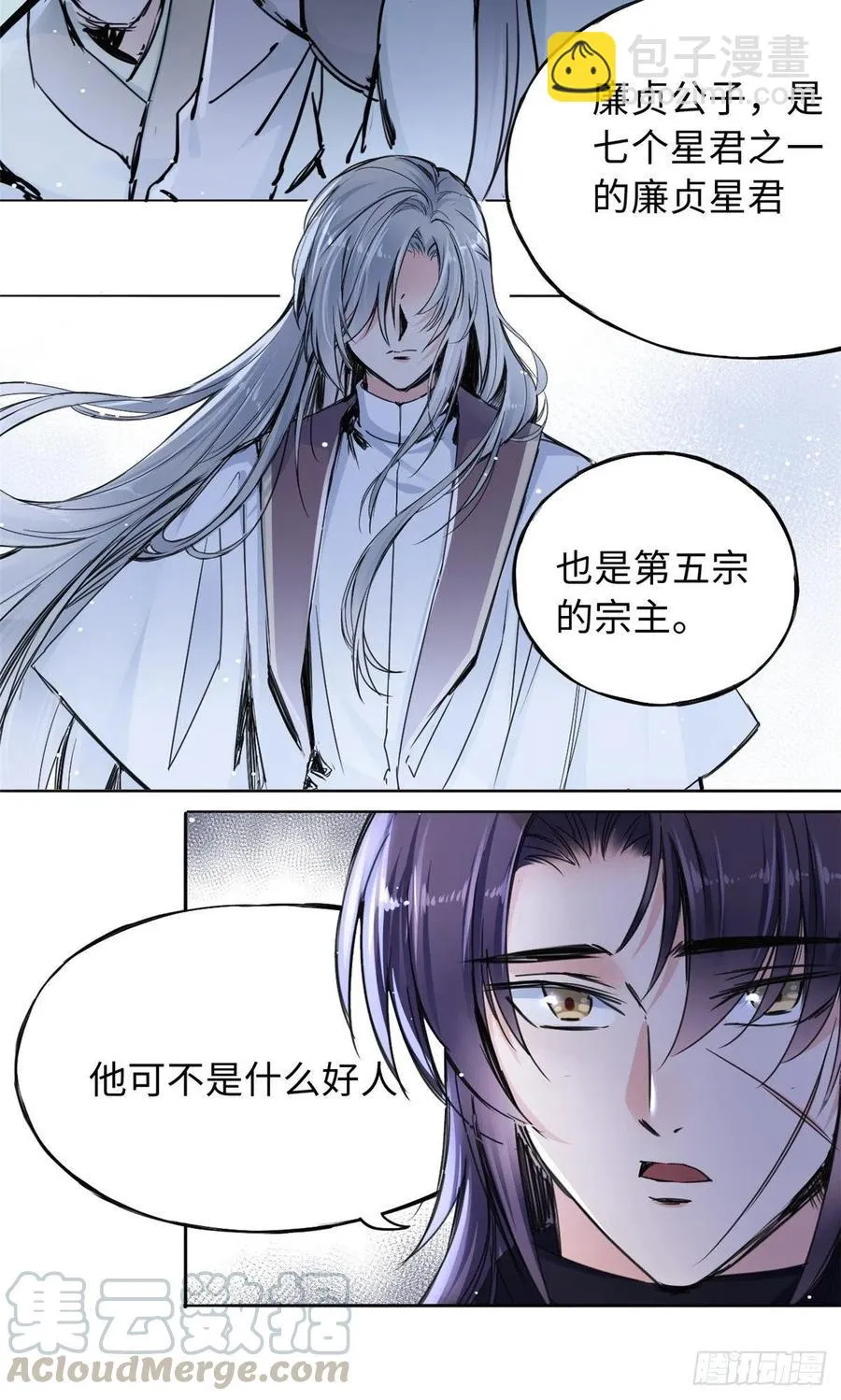 43 提防那个男人 第9页