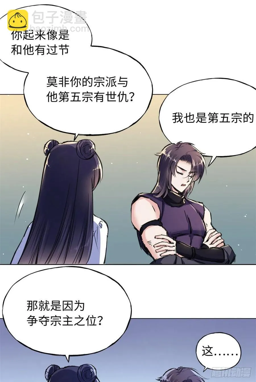 43 提防那个男人 第10页