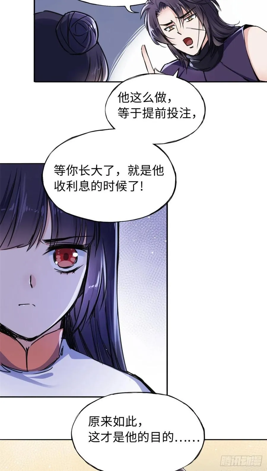 43 提防那个男人 第16页