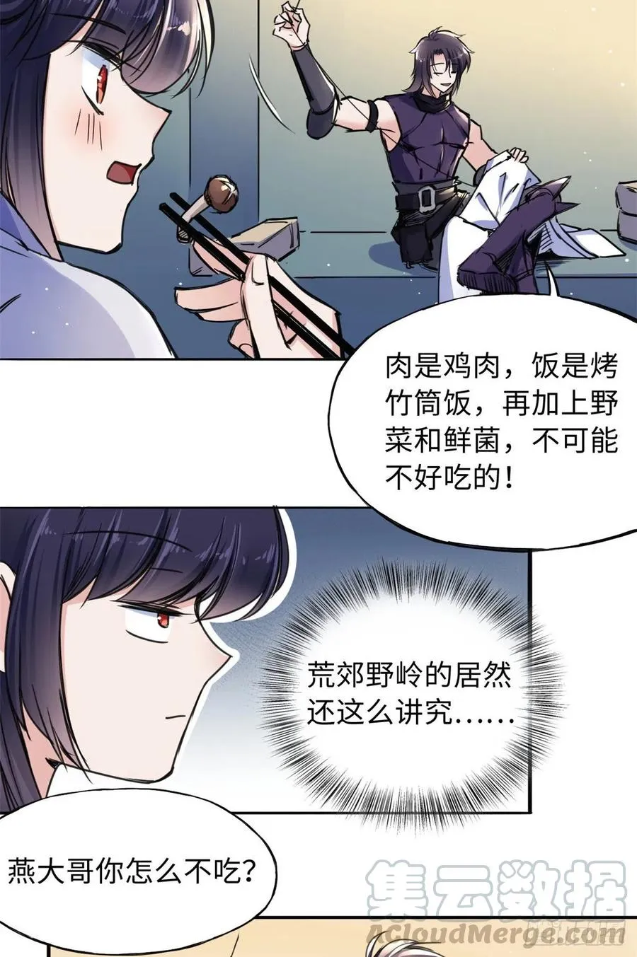 43 提防那个男人 第19页