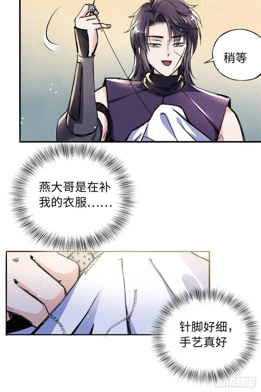 43 提防那个男人 第20页