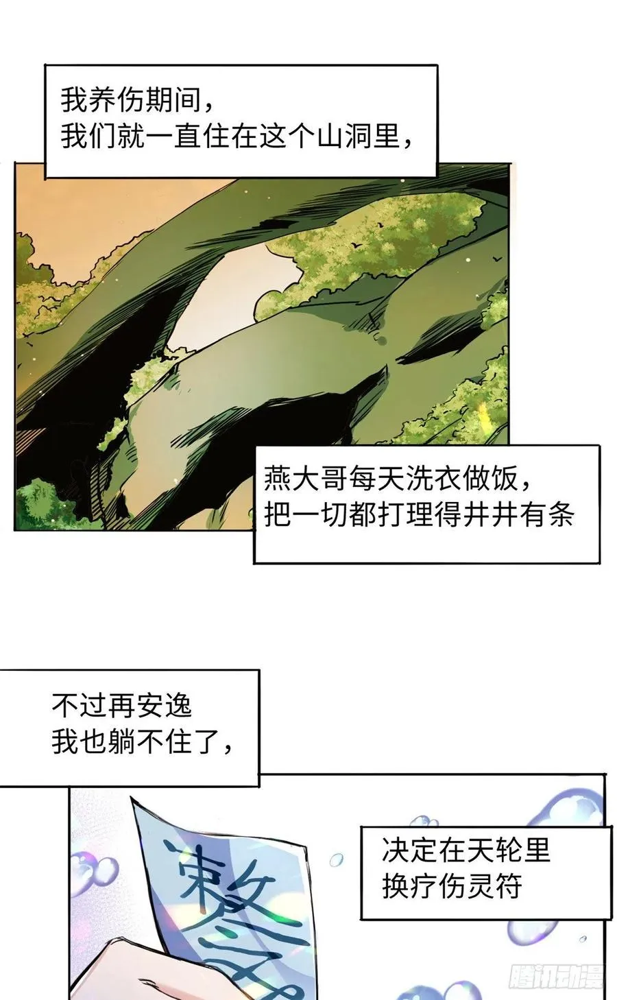 43 提防那个男人 第24页