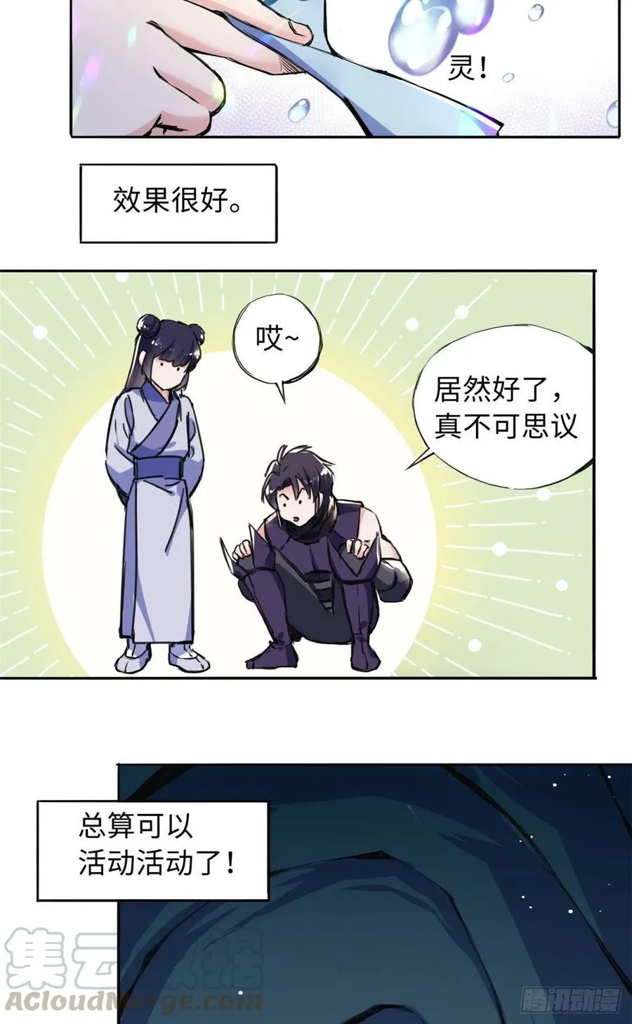 43 提防那个男人 第25页