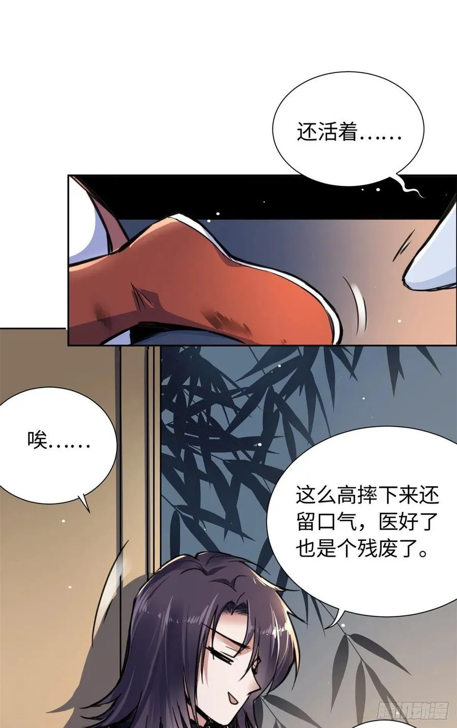 41 神秘少年 第8页