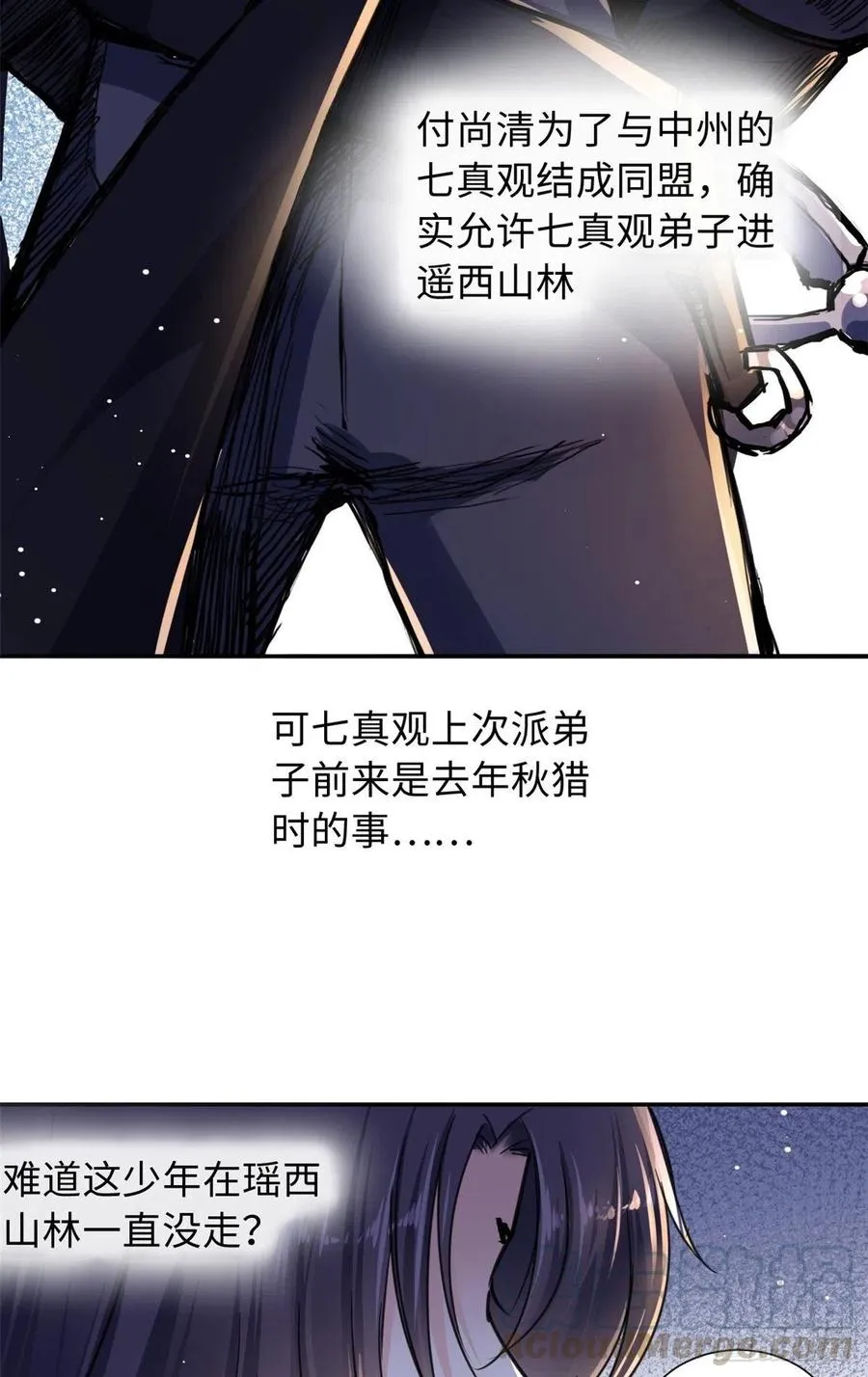 41 神秘少年 第31页