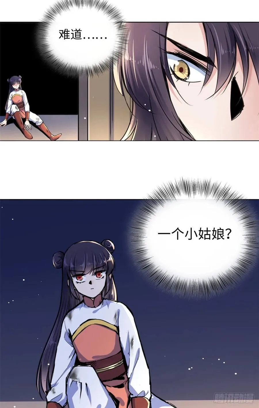 41 神秘少年 第33页