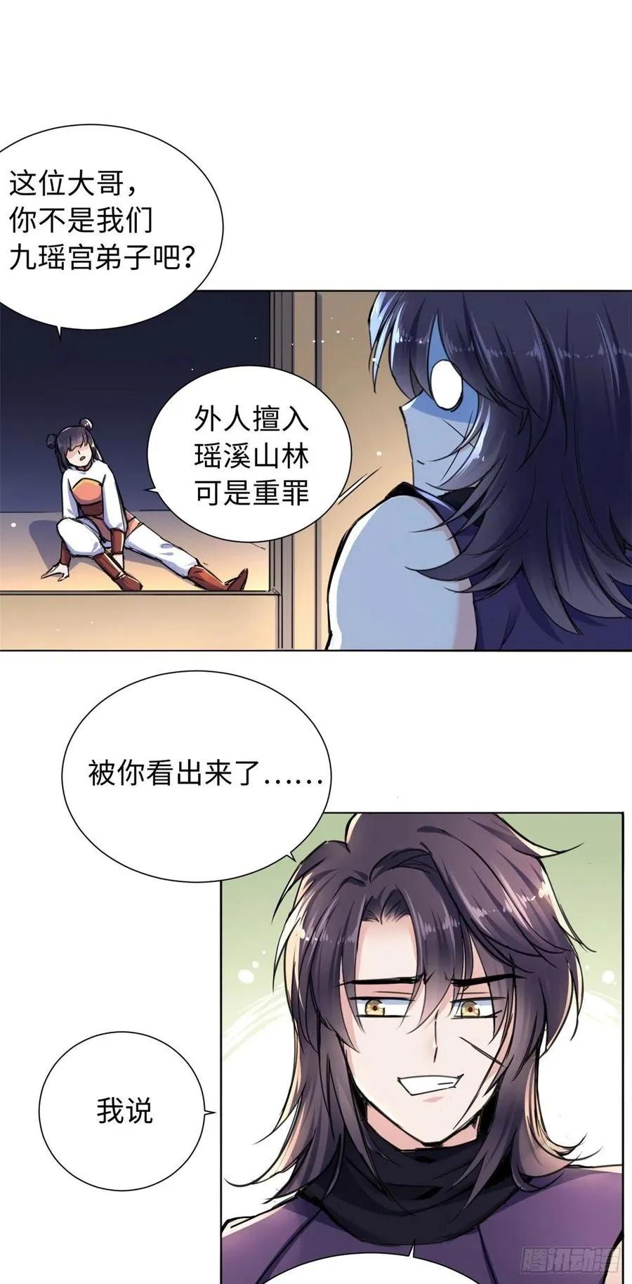 41 神秘少年 第36页