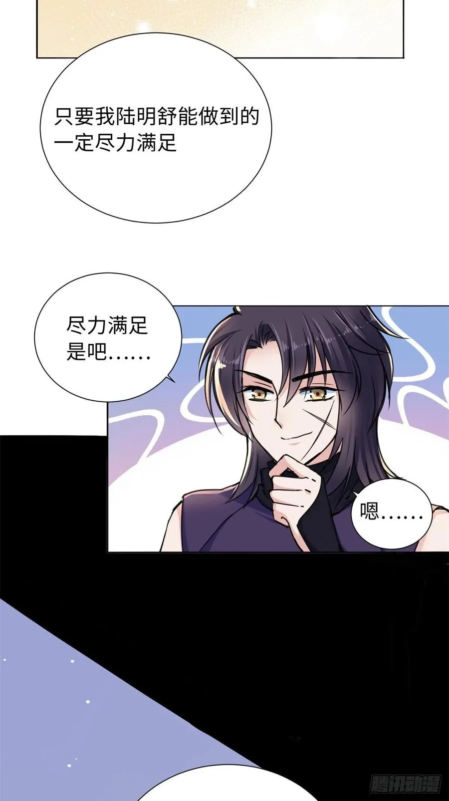 41 神秘少年 第38页