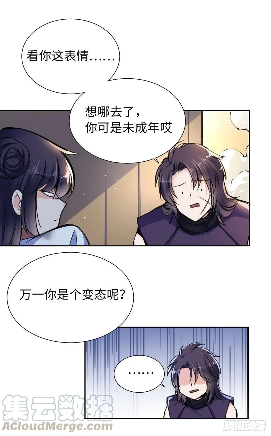 41 神秘少年 第40页
