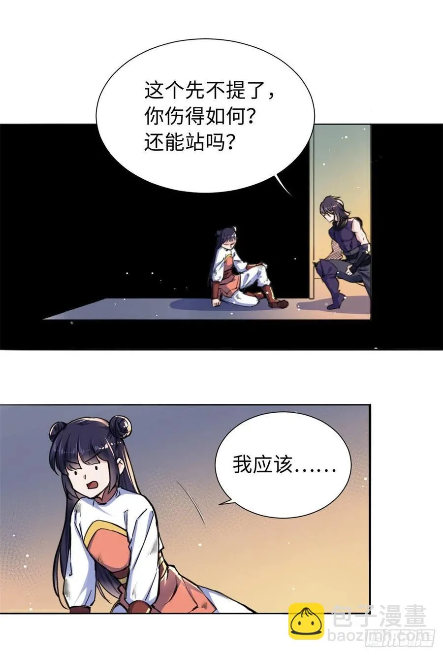 41 神秘少年 第41页
