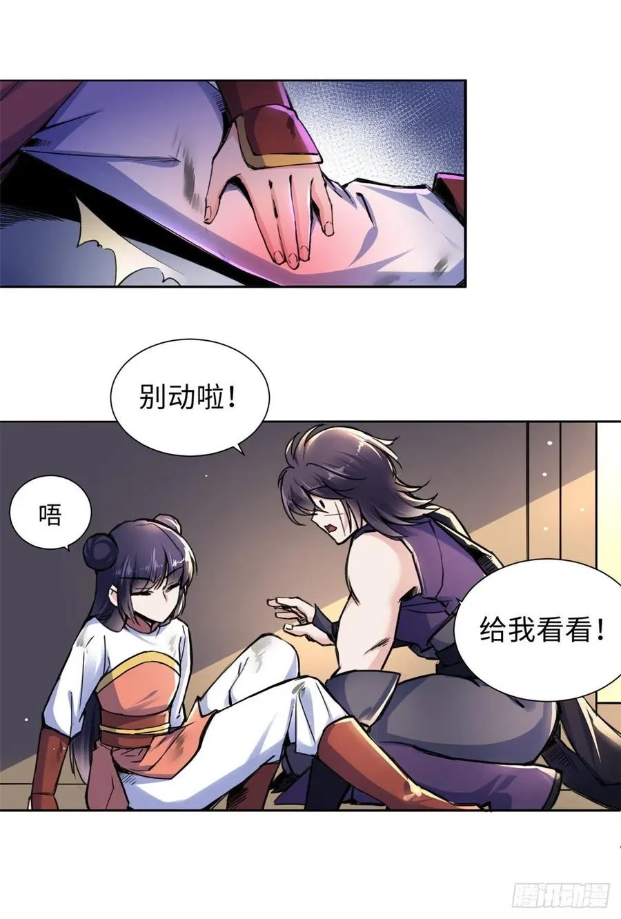 41 神秘少年 第42页
